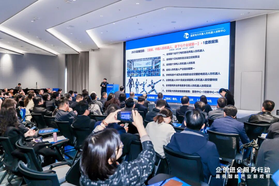 百企匯聚余杭，共探具身智能新未來 “企創(chuàng)進企服務行動”成功舉辦